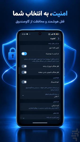 گاوصندوق نیل | نگهداری امن اطلاعات - عکس برنامه موبایلی اندروید