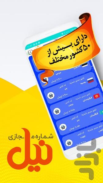 Virtual Number - Nile - Image screenshot of android app