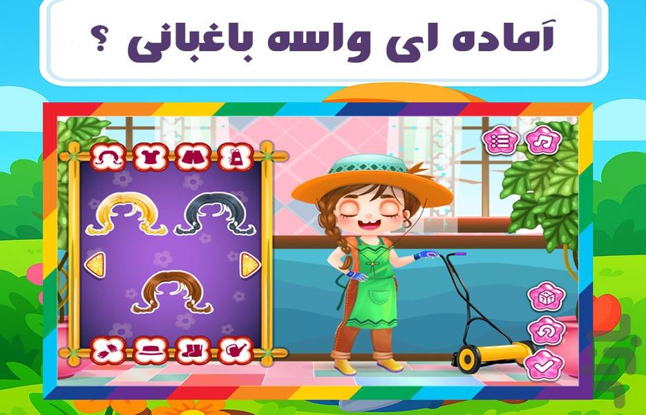 بازی دخترونه باغبانی - عکس بازی موبایلی اندروید