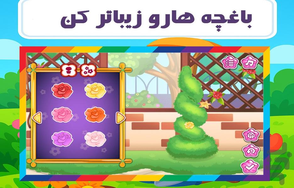 بازی دخترونه باغبانی - Gameplay image of android game