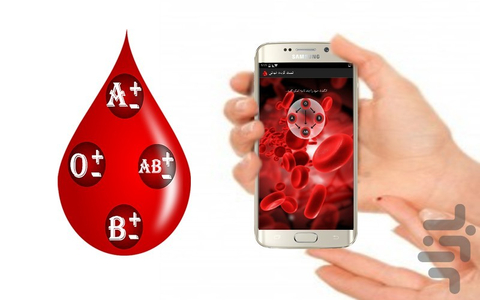 گروه خونی - Image screenshot of android app