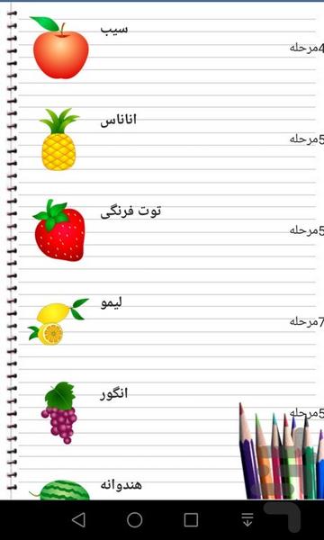 مداد رنگی - Image screenshot of android app