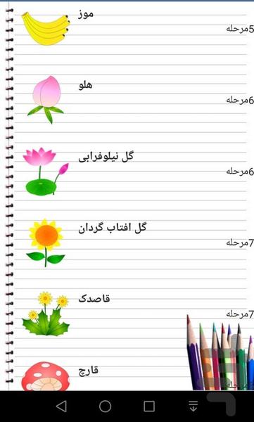 مداد رنگی - Image screenshot of android app