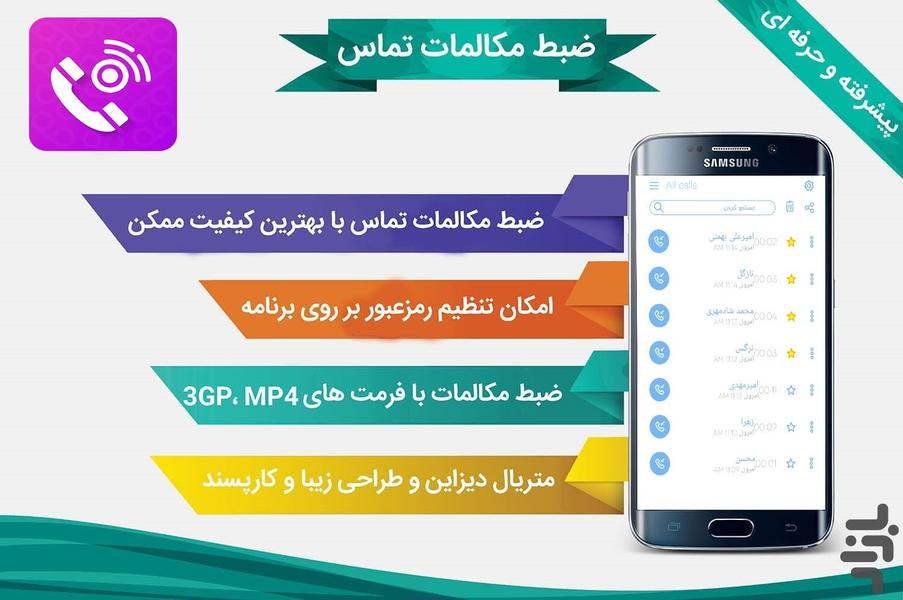 ضبط مکالمه و تماس (صدای هردو طرف) - Image screenshot of android app