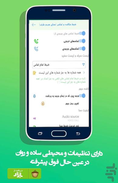 ضبط مکالمه و تماس (صدای هردو طرف) - Image screenshot of android app