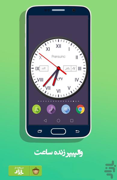 والپیپر زنده ساعت - عکس برنامه موبایلی اندروید