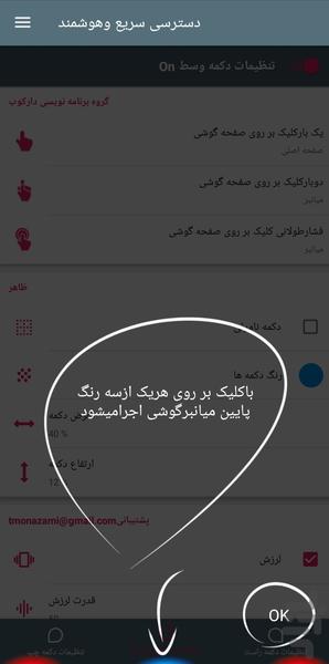 دسترسی سریع وهوشمند - Image screenshot of android app