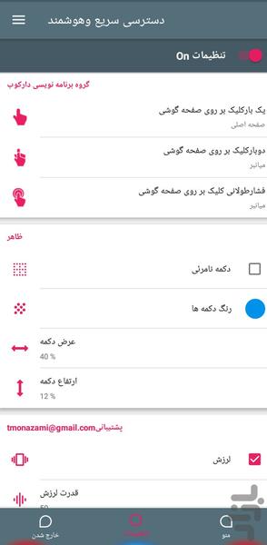 دسترسی سریع وهوشمند - Image screenshot of android app