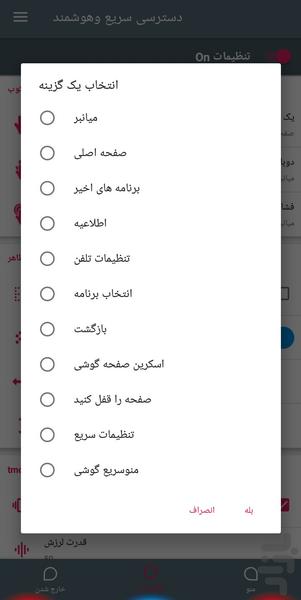 دسترسی سریع وهوشمند - عکس برنامه موبایلی اندروید