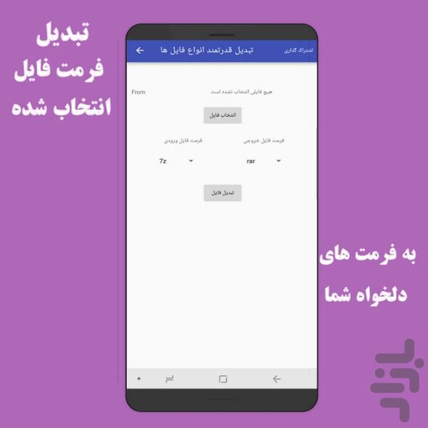 تبدیل قدرتمند انواع فایل ها - Image screenshot of android app