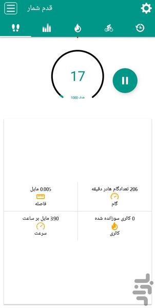 قدم شمار - Image screenshot of android app