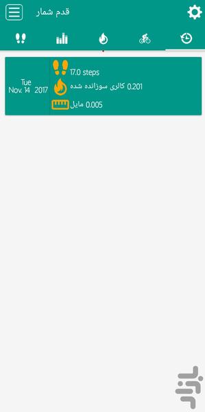 قدم شمار - Image screenshot of android app