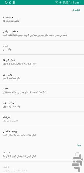 قدم شمار - Image screenshot of android app
