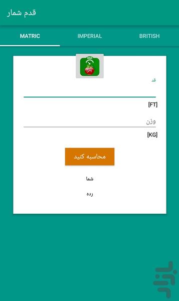 قدم شمار - Image screenshot of android app