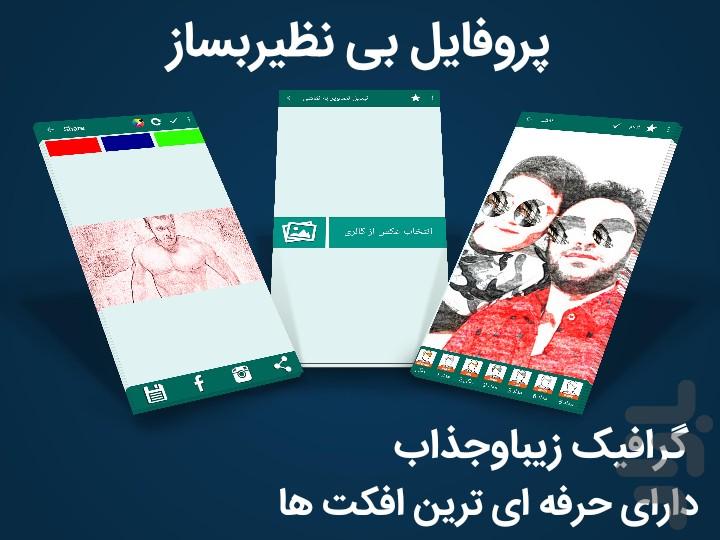 تبدیل تصاویر به نقاشی - Image screenshot of android app