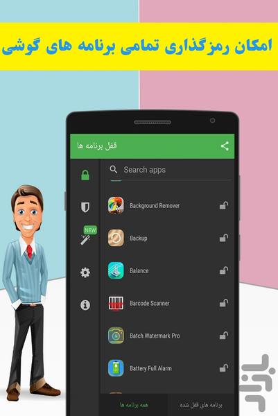 قفل برنامه ها - عکس برنامه موبایلی اندروید