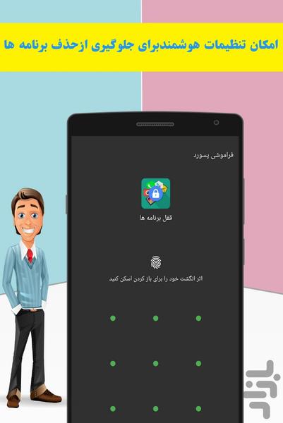 قفل برنامه ها - عکس برنامه موبایلی اندروید