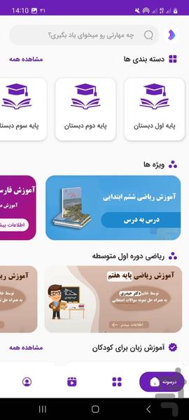 درسونه | آموزش تخصصی دروس - عکس برنامه موبایلی اندروید