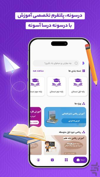 درسونه | آموزش تخصصی دروس - Image screenshot of android app