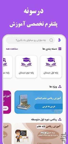 درسونه | آموزش تخصصی دروس - عکس برنامه موبایلی اندروید