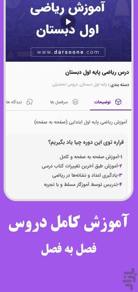 درسونه | آموزش تخصصی دروس - عکس برنامه موبایلی اندروید