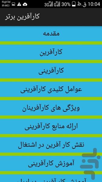 کارآفرین برتر - عکس برنامه موبایلی اندروید