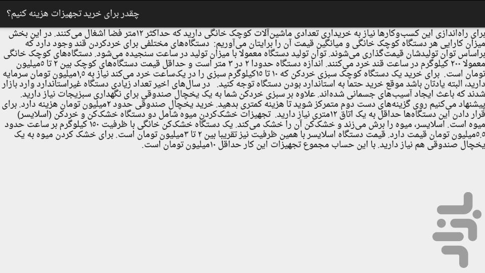 راه اندازی کسب و کار خانگی ارزان - عکس برنامه موبایلی اندروید