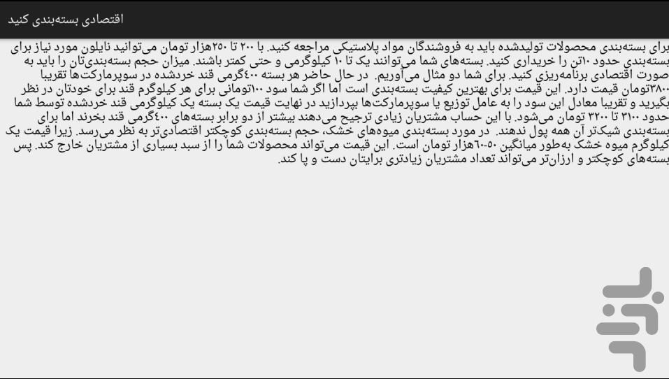راه اندازی کسب و کار خانگی ارزان - عکس برنامه موبایلی اندروید