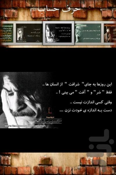 حرف حساب - Image screenshot of android app