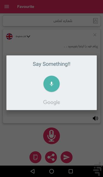 تایپ صوتی (بگو خودکار مینویسه) - Image screenshot of android app
