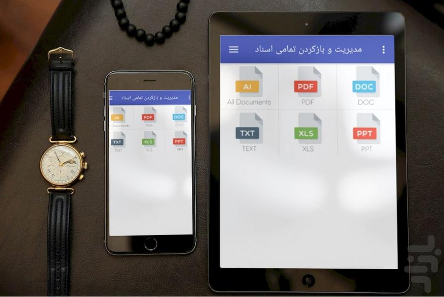 مدیریت و باز کردن تمامی اسناد - عکس برنامه موبایلی اندروید