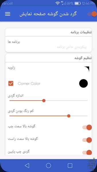 گرد شدن گوشه صفحه نمایش - عکس برنامه موبایلی اندروید