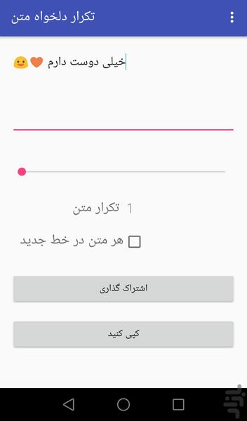 تکرار دلخواه متن - Image screenshot of android app