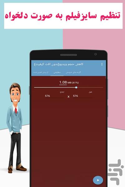 کاهش حجم ویدیو(بدون افت کیفیت) - عکس برنامه موبایلی اندروید