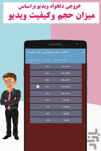 کاهش حجم ویدیو(بدون افت کیفیت) - عکس برنامه موبایلی اندروید