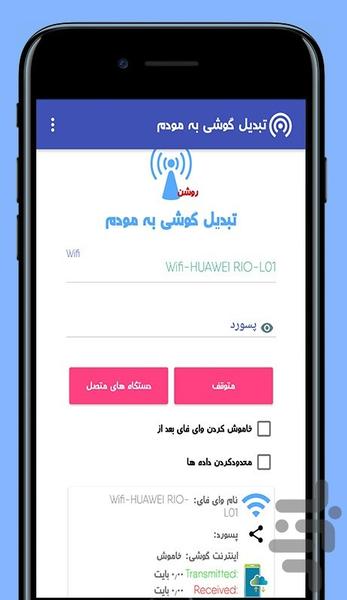 تبدیل گوشی به مودم - عکس برنامه موبایلی اندروید