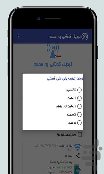 تبدیل گوشی به مودم - Image screenshot of android app