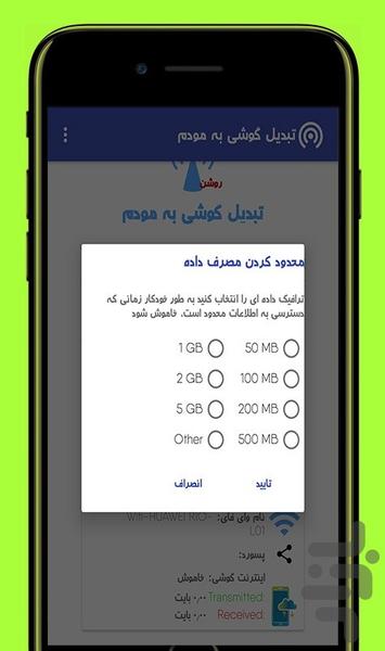تبدیل گوشی به مودم - Image screenshot of android app