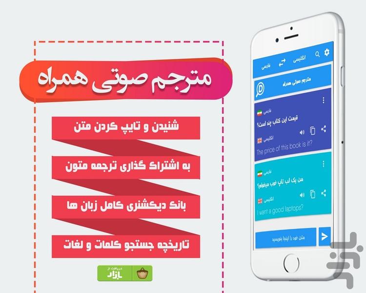 مترجم صوتی همراه - عکس برنامه موبایلی اندروید