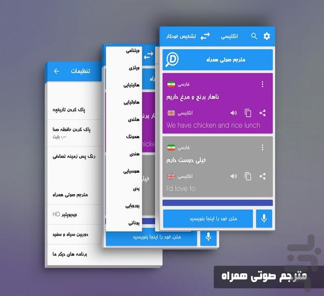 مترجم صوتی همراه - Image screenshot of android app