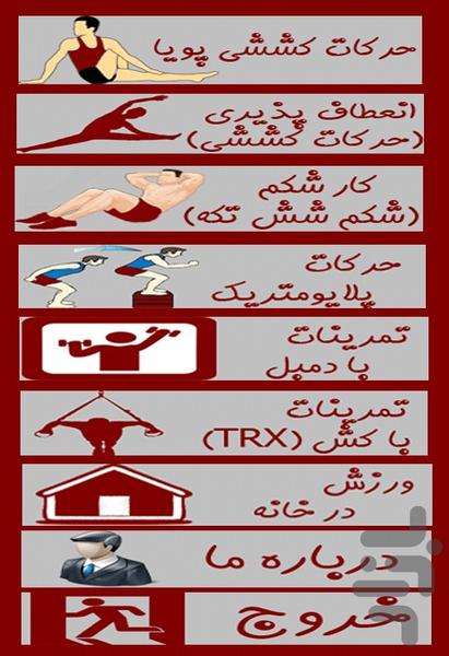 بدنسازی با تصاویر متحرک - عکس برنامه موبایلی اندروید