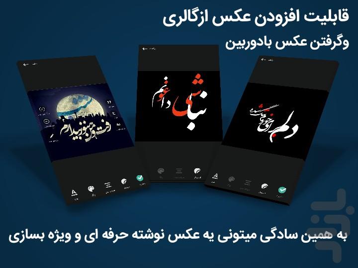 آسان نویس (عکس نوشته ساز) - Image screenshot of android app