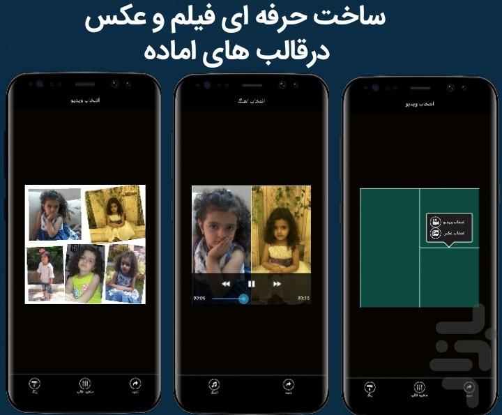 فیلم ساز-ترکیب حرفه ای فیلم - Image screenshot of android app