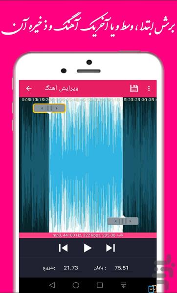 ساخت آهنگ زنگ - Image screenshot of android app