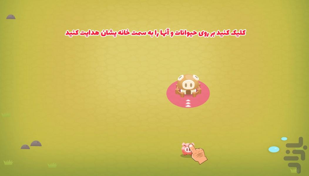 گله من - Gameplay image of android game