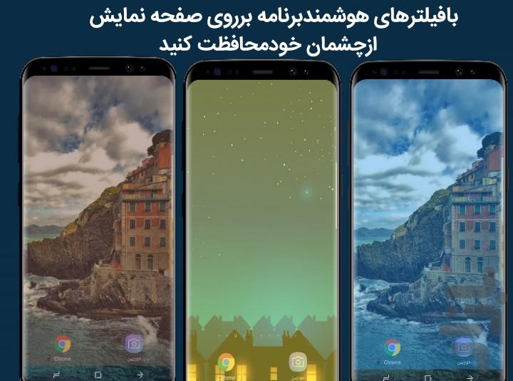 محافظ قدرتمند چشم - Image screenshot of android app