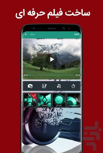فیلم ساز حرفه ای - عکس برنامه موبایلی اندروید