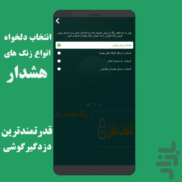 دزدگیر(پلیس گوشی) - عکس برنامه موبایلی اندروید