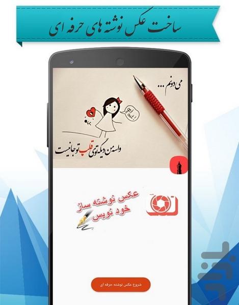 خودنویس (عکس نوشته ساز) - Image screenshot of android app