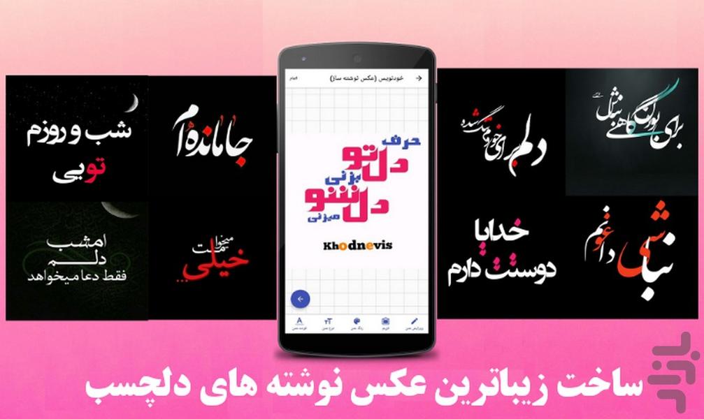 خودنویس (عکس نوشته ساز) - عکس برنامه موبایلی اندروید